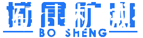 托輥、滾筒、托輥支架-泰安博晟礦山機械有限公司 托輥、滾筒、托輥支架-泰安博晟礦山機械有限公司
